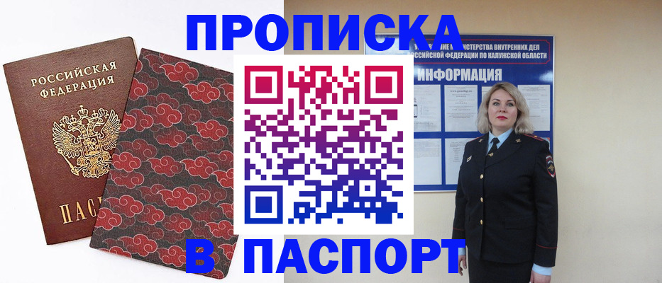 прописка ребенка в Лобне