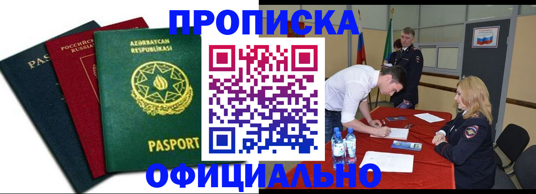 прописка гарантия в Лобне