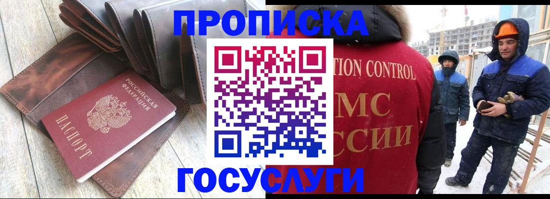 прописка для школы в Лобне