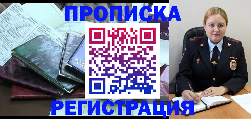 временная регистрация адрес в Лобне