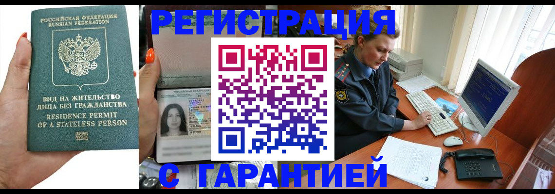 временная регистрация 2025 в Лобне