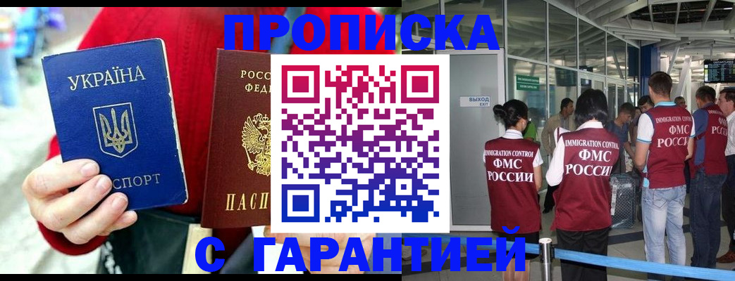 временная регистрация купить в Лобне